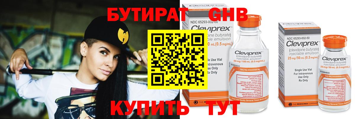 БУТИРАТ вода Рязань