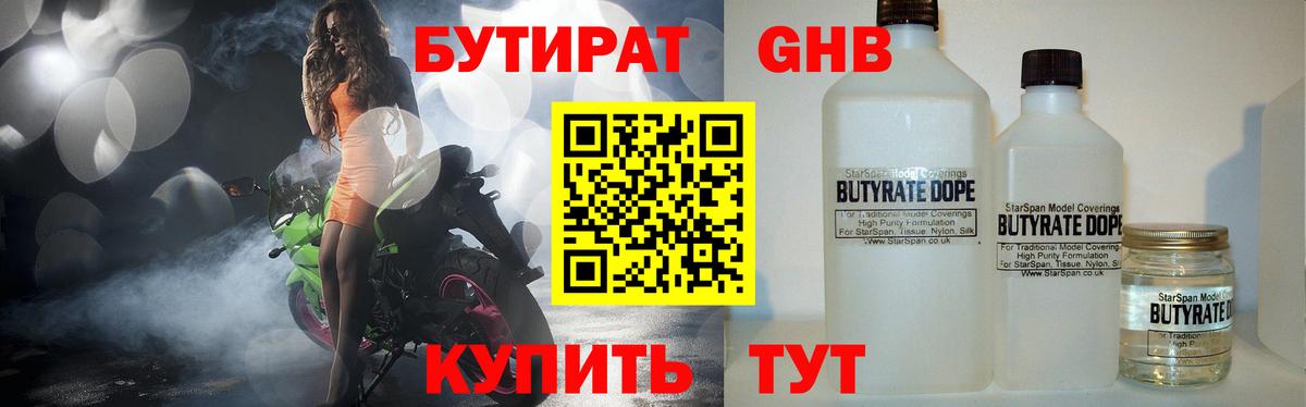 Бутират BDO  Бутират  Рязань  Вход с VPN 